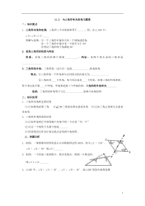 三角形内角和外角练习题及作业