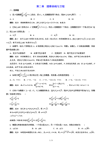 椭圆和双曲线练习题及答案解析