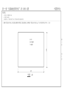 全国第十一期BIM二级结构考试试卷