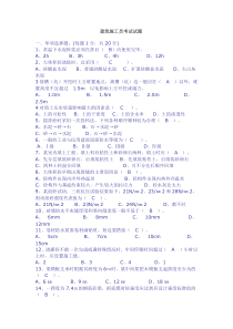 建筑施工员考试试题及答案