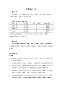 存货盘点计划