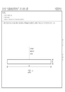 第十期“全国BIM技能等级考试”二级(结构)试题