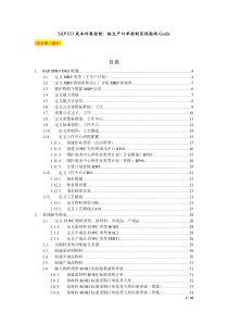 SAPCO成本对象控制：按生产订单控制(MTO)实战指南Guide