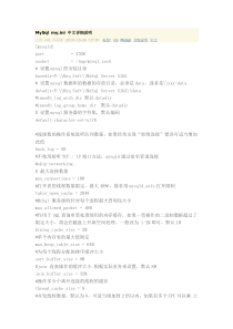 MySQL-my.ini-中文详细说明