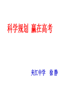 2015年课标全国卷分析及高三英语备考