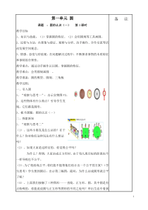 新版北师大小学数学六年级上册全册教案