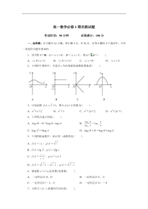 高一数学必修1期末测试题