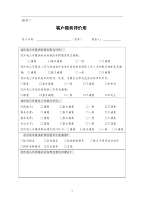 客户服务评价表