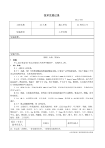 004_混凝土内墙、顶抹灰工艺