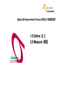 01Define定义Measure测量精益管理