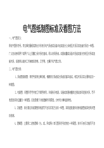 电气图纸制图标准及看图方法