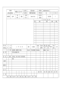 (后槽体)铆焊工艺卡片1