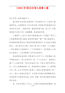 [2000字]班主任育人故事4篇