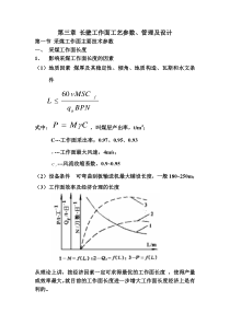 05长壁工作面工艺参1