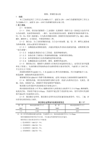 018紫铜、黄铜管道安装工艺