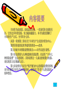 A03141图解丰田生产方式学习要点