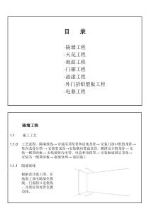 ADIDAS施工工艺流程