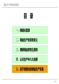 2-精益生产-桐庐南方水泥-26ok