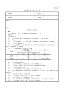 025_架空线路的导线架设工艺