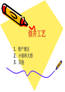 031132_海上修井工艺