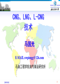 CNG、LNG、L-CNG工艺流程