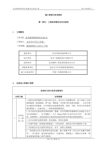 07_工程规范施工管理与技术要求（DOC40页）