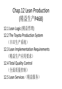 chap12精益生产