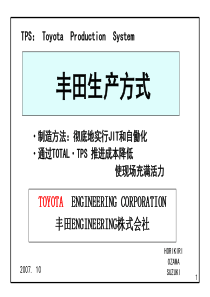 TPS丰田生产方式中文版(完整版)