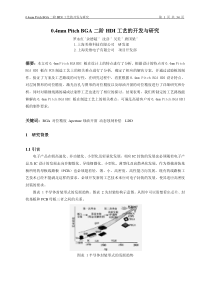 04mmPitchBGA二阶HDI工艺的开发与研究