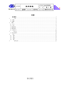 09-1.技术标准a