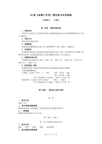 05秋期《金属工艺学》课程期末复习指导