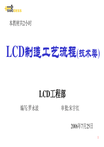 LCD制造工艺流程(技术类)0