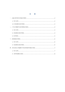 1 汇泰大楼改造技术规范书(97版本)