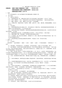 08-2 钢筋混凝土预制桩打桩工艺标准