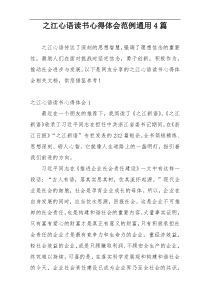 之江心语读书心得体会范例通用4篇