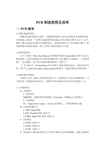 PCB工艺流程(DOC 103)