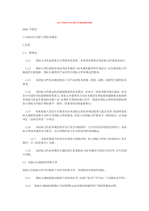 10kV开闭站KYN28高压开关柜技术规范