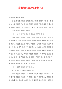 给教师的建议电子书3篇