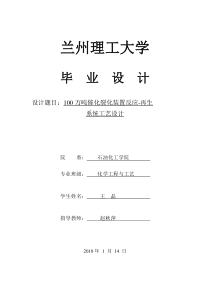 100万吨催化裂化装置反应-再生系统工艺设计