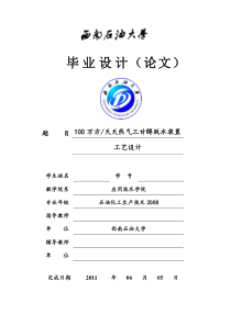 100万方天天然气三甘醇脱水装置工艺设计