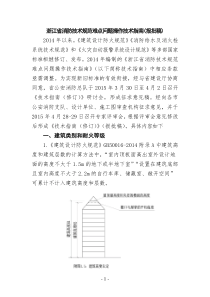 15-5-21浙江省消防技术规范难点问题操作技术指南(报批