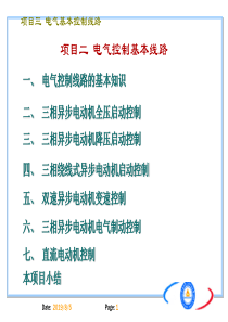 电气基本控制线路（PPT83页)