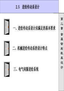 机械制造装备设计第2章-3b