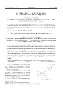 12食品科学工艺技术326