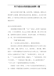 关于成功女性的励志故事3篇