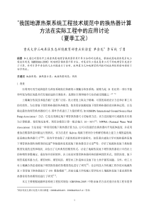 240我国地源热泵系统工程技术规范中的换热器计算方法在实际工