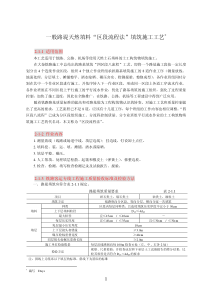 一般路堤天然填料“区段流程法”填筑施工工艺