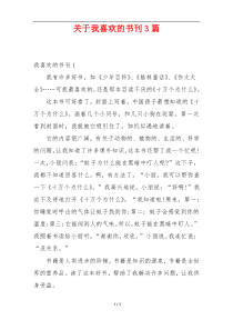 关于我喜欢的书刊3篇