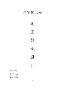 丝扣连接工艺流程及注意事项（PDF87页）