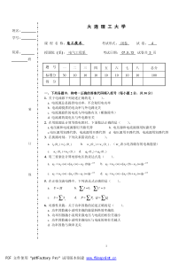 32学时电工技术A1_答案与评分标准